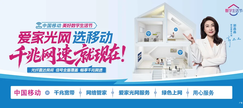 中国移动湖北移动宽带