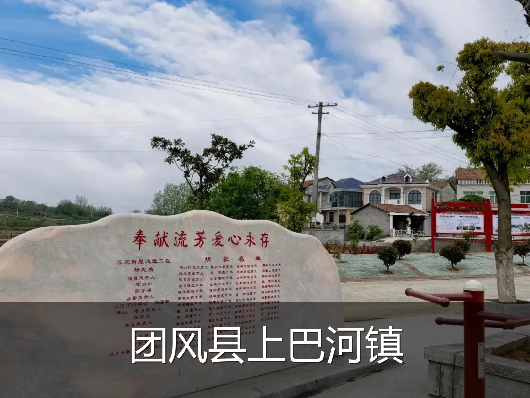 团风县上巴河镇