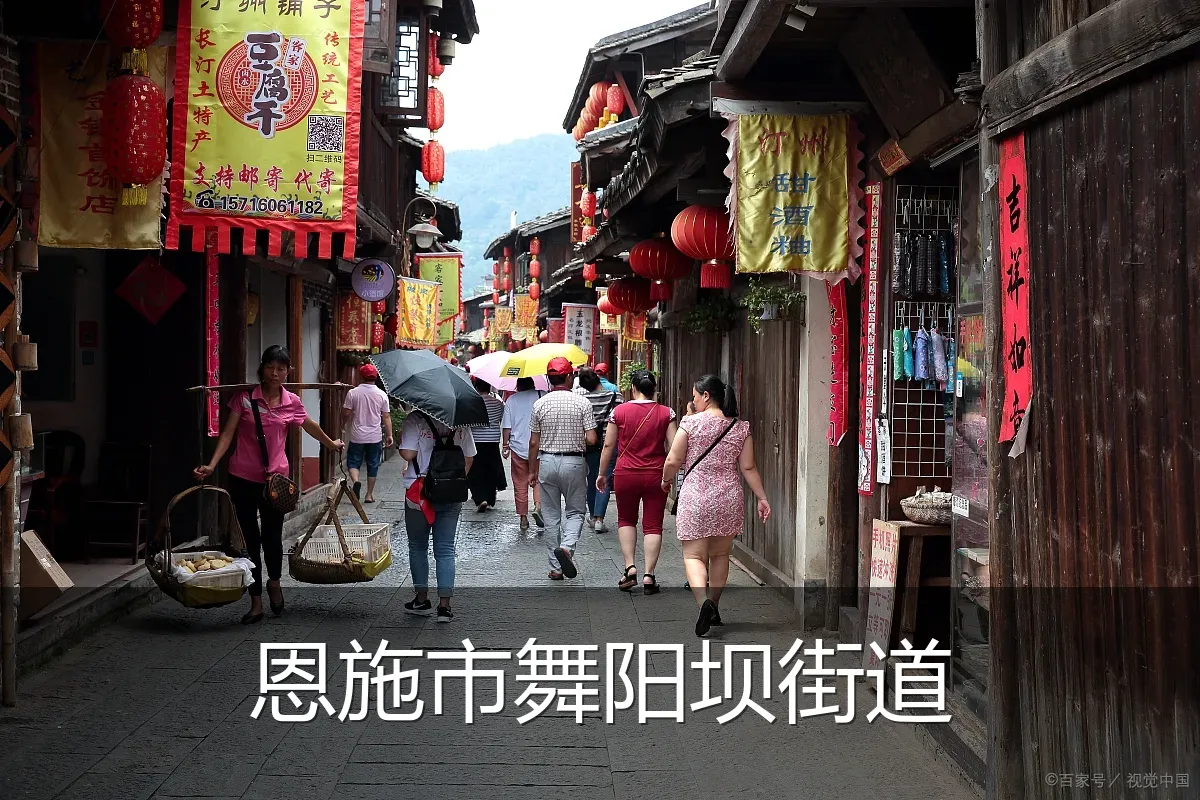 恩施市舞阳坝街道