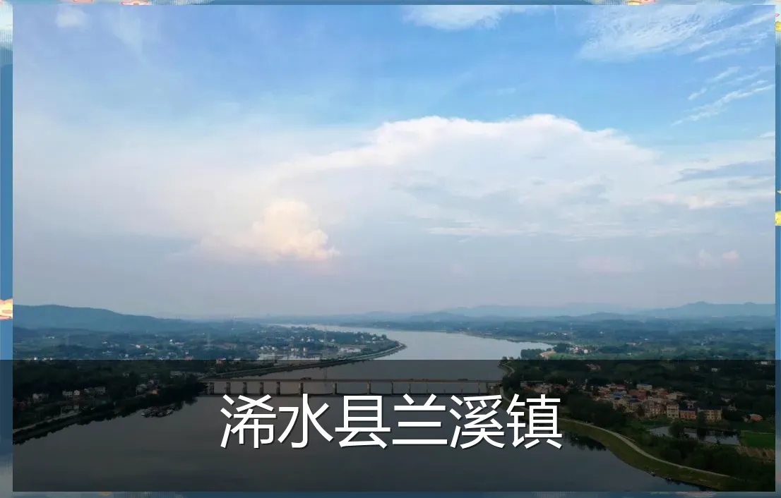 浠水县兰溪镇