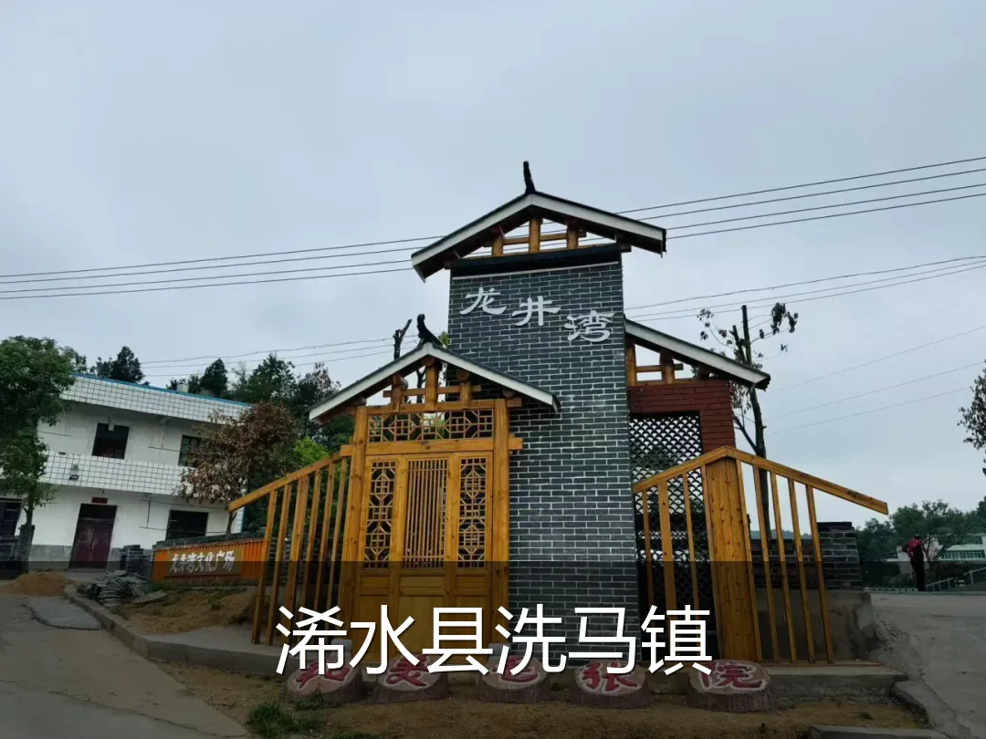 浠水县洗马镇