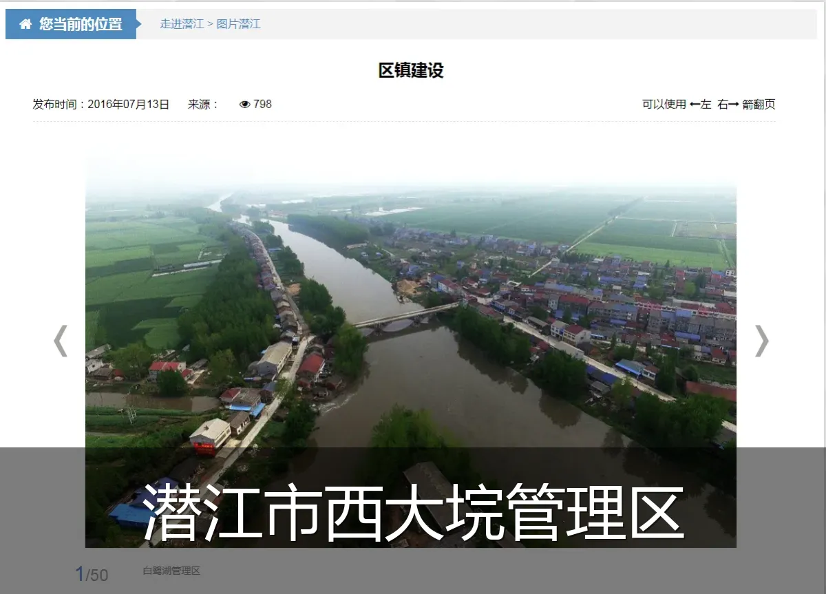 潜江市西大垸管理区