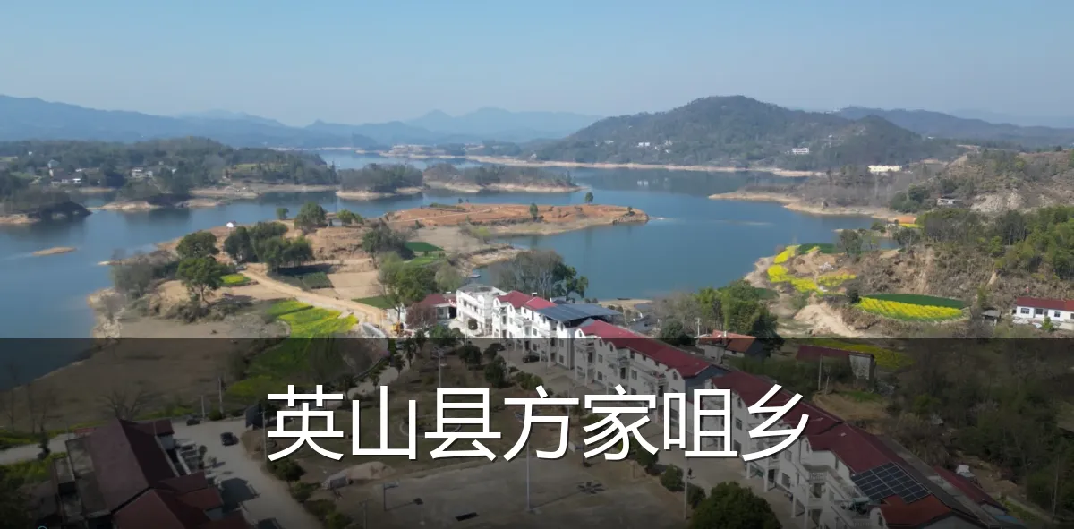 英山县方家咀乡