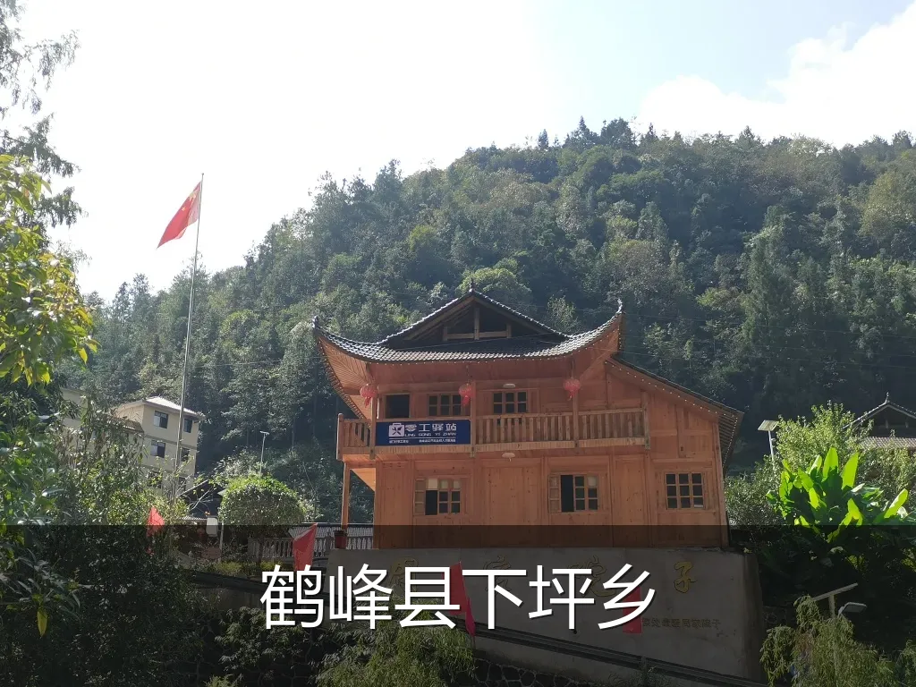 鹤峰县下坪乡